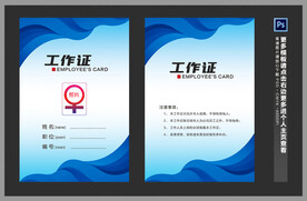 工作证