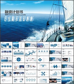 创业融资计划书PPT