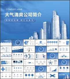 公司介绍PPT