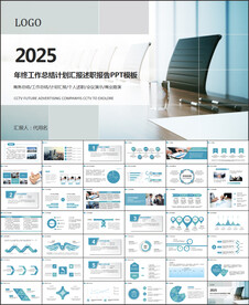 商务PPT模板工作总结报告计划