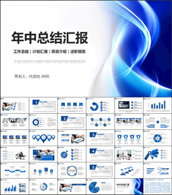 年中总结PPT