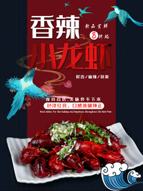 小龙虾海报