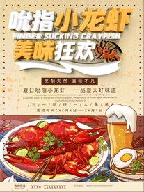小龙虾海报