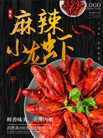 小龙虾海报