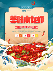 小龙虾海报