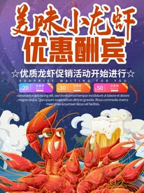 小龙虾海报
