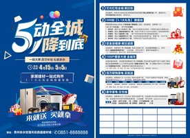 5动全城1降到底家居建材单页