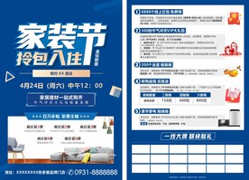 家装节-拎包入住家居建材单页