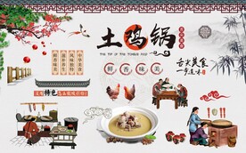 农家土鸡锅背景墙图片
