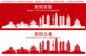 贵阳地标建筑剪影