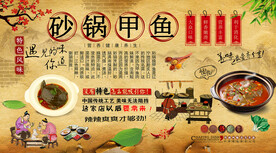 砂锅甲鱼背景墙