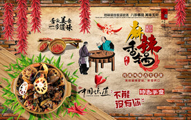 麻辣香锅背景墙