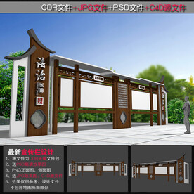 法治宣传栏 