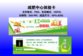 减肥中心体验券