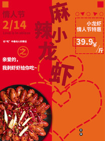 小龙虾海报