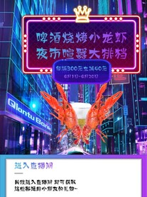 小龙虾海报