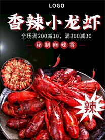 小龙虾海报
