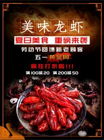 小龙虾海报