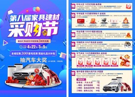 第八届家居建材采购节单页