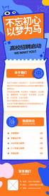 招聘海报长图