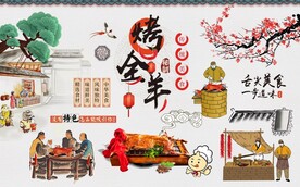复古烤全羊美食背景墙
