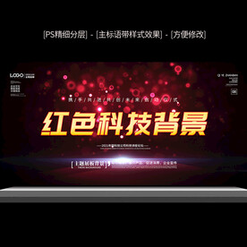红色科技背景