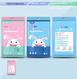 儿童口罩包装 平面展开分层文件