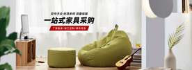 淘宝阿里家纺家具海报
