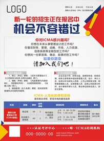 招生宣传单页海报