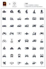 48个扁平化矢量交通工具图标