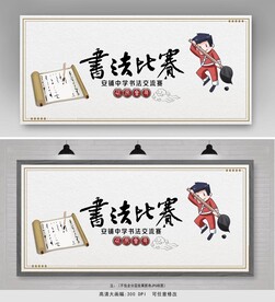 书法比赛展板