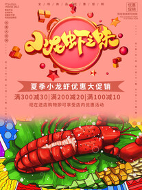 小龙虾海报