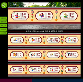 校园文化围挡