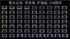 整木定制背景墙护墙板CAD图库