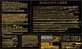 室内设计CAD平立面图库