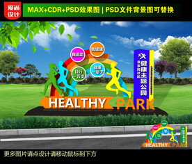 健康主题公园