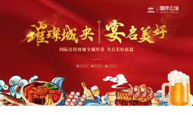 年终业主宴红金主画面背景板