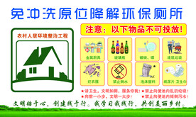 免冲洗原位降解环保厕所