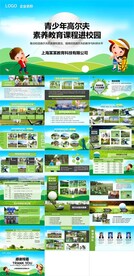 青少年高尔夫素养教育PPT 