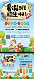 招生海报