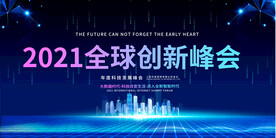 蓝色科技会议展反