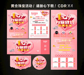七夕情人节黄金珠宝促销活动