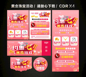 七夕情人节黄金珠宝促销活动