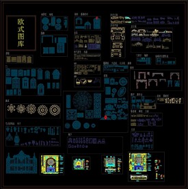 欧式CAD图库