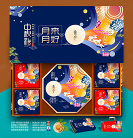 月饼包装 中秋礼盒 写意