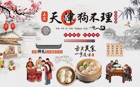 天津狗不理包子背景墙图片