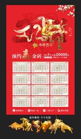 牛年 挂历海报