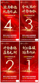 地产涨价倒计时海报