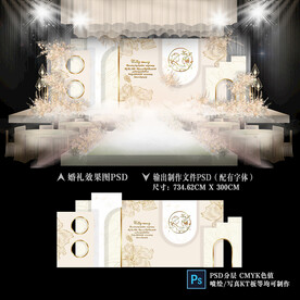 香槟色婚礼舞台背景