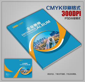 时尚大气蓝色招商画册封面模板